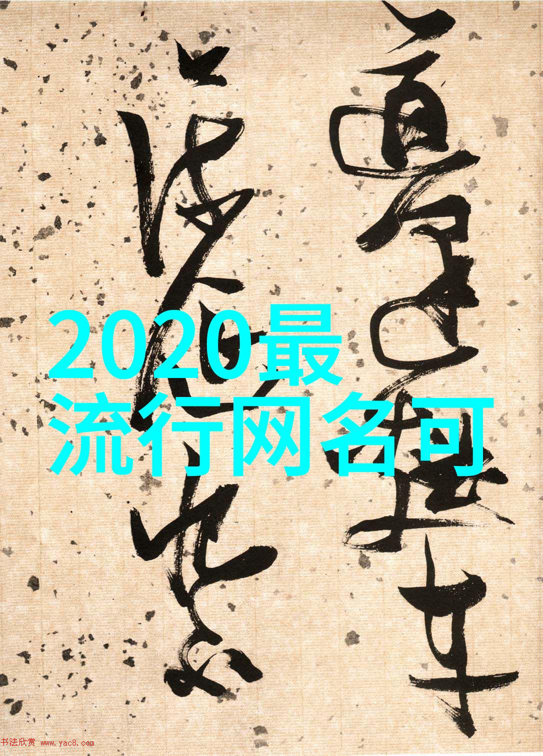 比较拽的名字食品公司名字大全172个